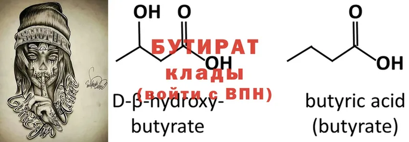 Бутират 99% Инта